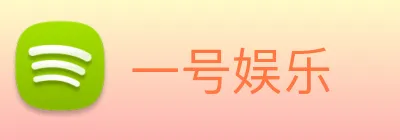 一号娱乐 logo